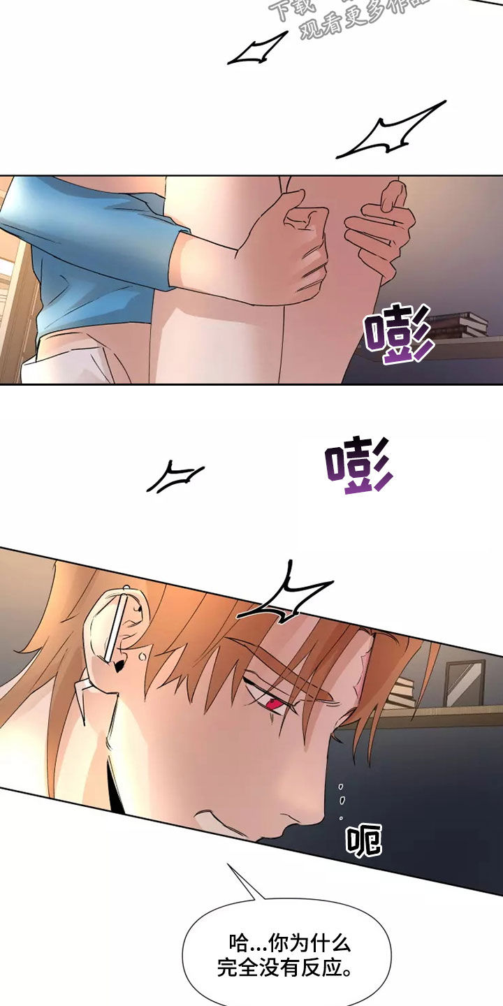 火爆香蕉漫画,第81章：【番外】没有感情2图