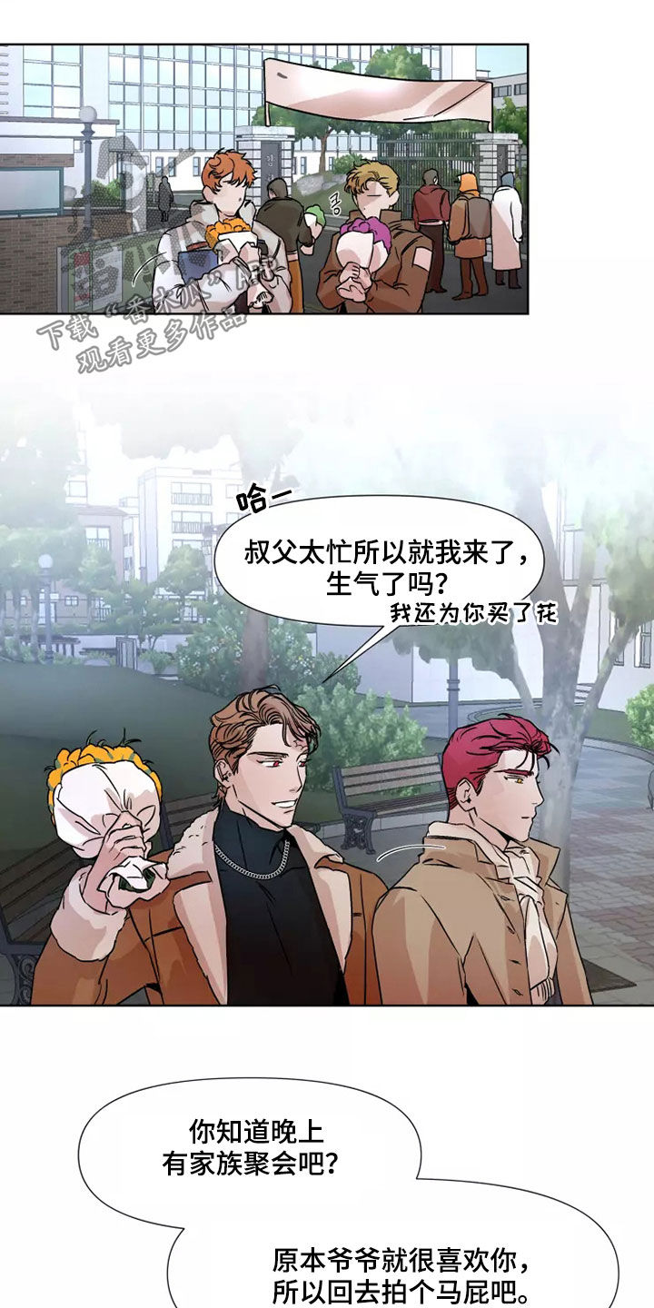 火爆香蕉漫画,第91章：【番外】恋爱2图