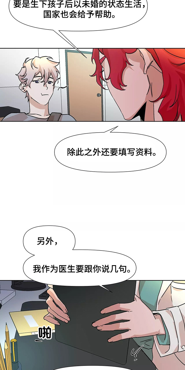 火爆香蕉漫画,第94章：【番外】相亲配对4图