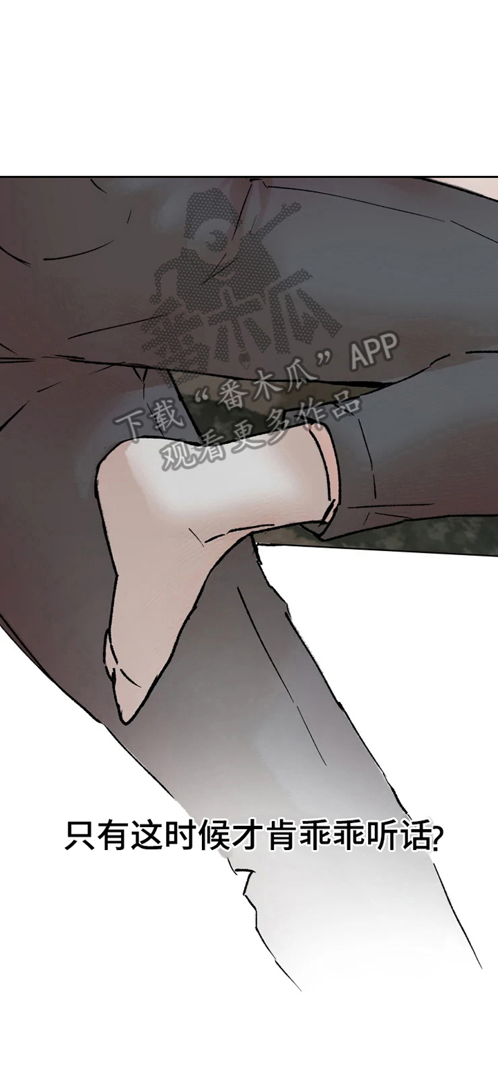 火爆香蕉漫画,第6章：新兼职3图