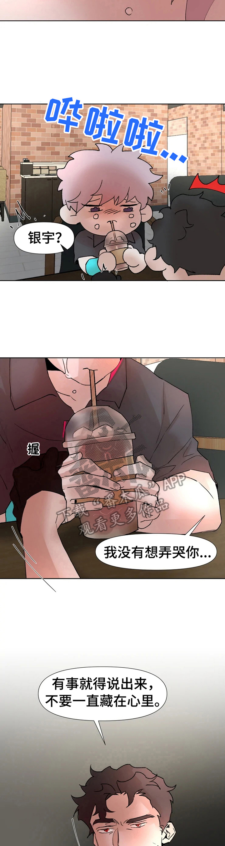 火爆香蕉文化贴漫画,第22章：开解2图