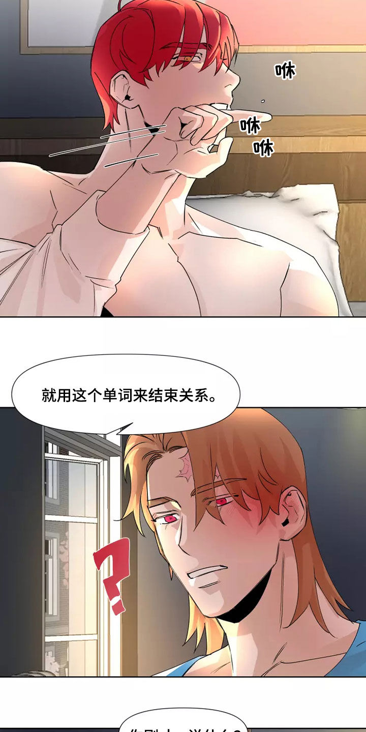 火爆香蕉漫画,第83章：【番外】安全词3图