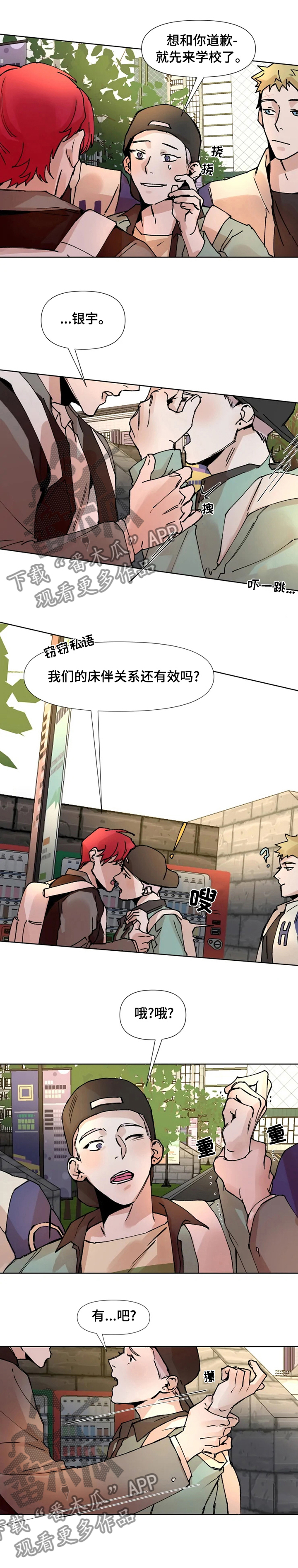 火爆香蕉漫画,第48章：关系3图