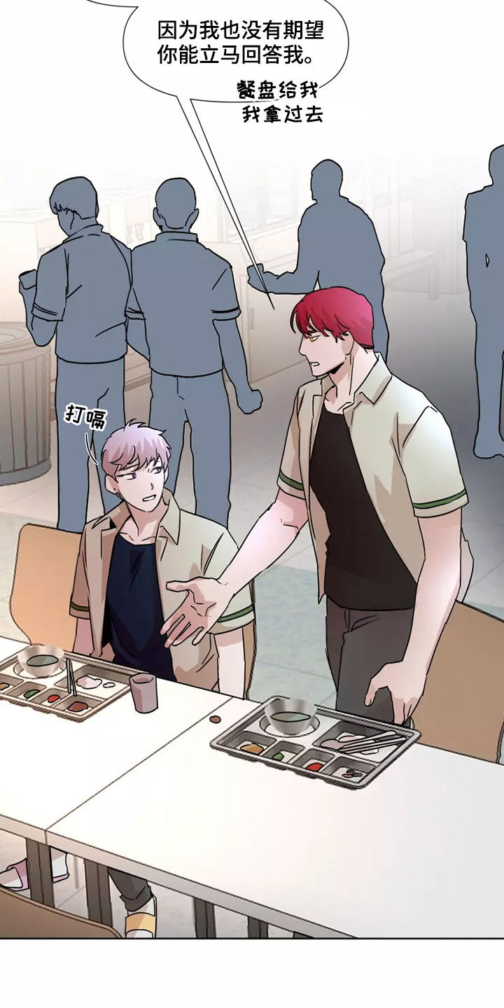 火爆香蕉漫画,第90章：【番外】没有回答3图