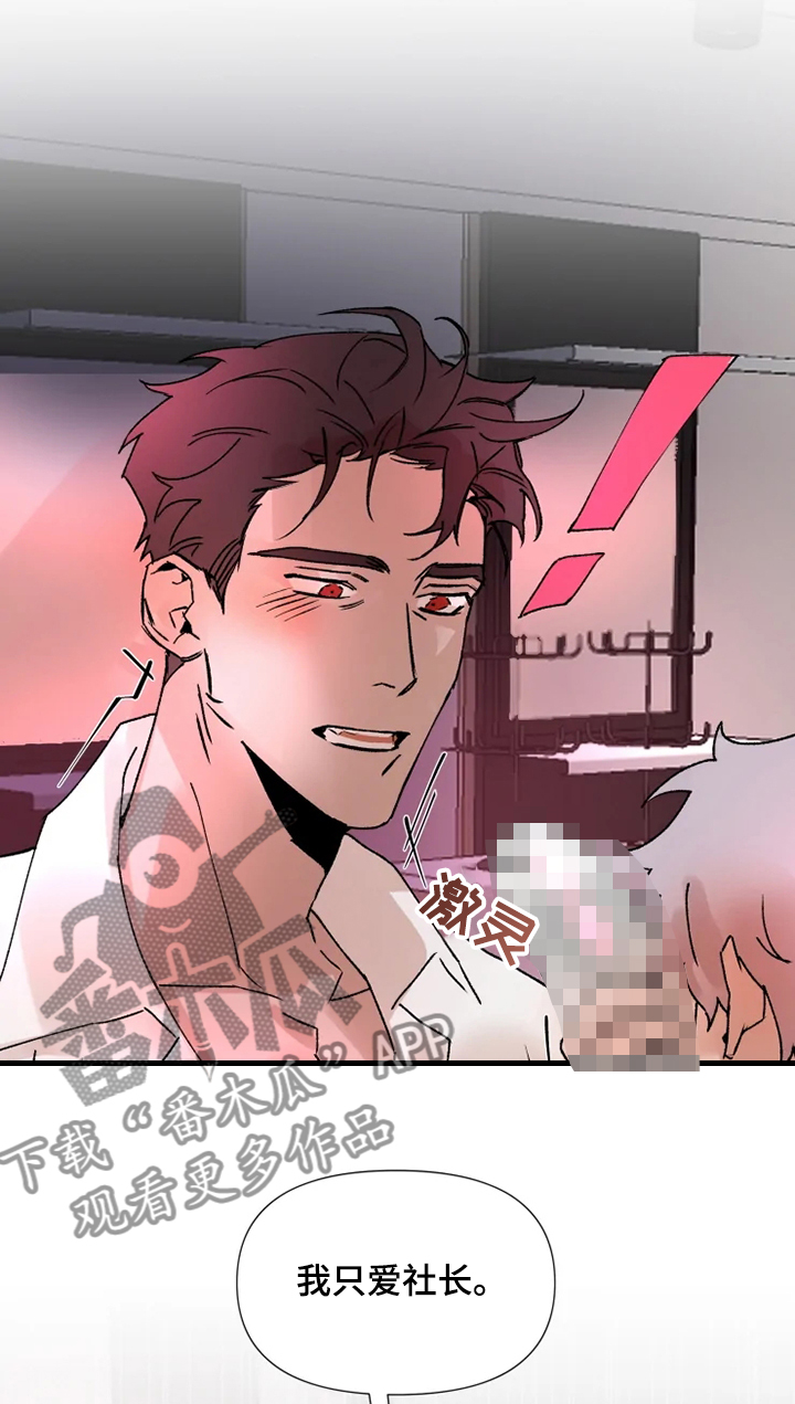 火爆香蕉漫画,第67章：我答应你1图