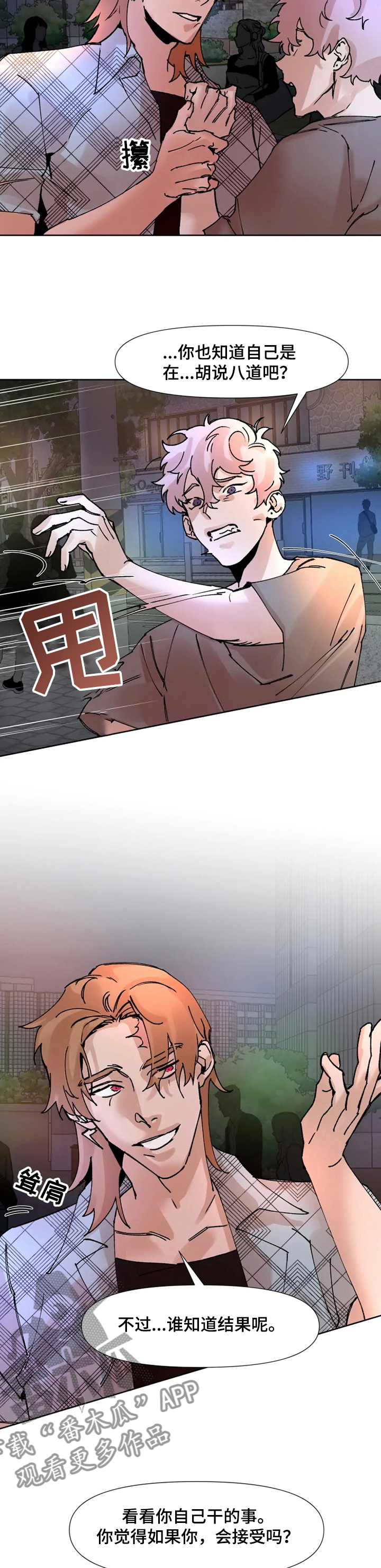 火爆香蕉漫画,第58章：给个机会2图