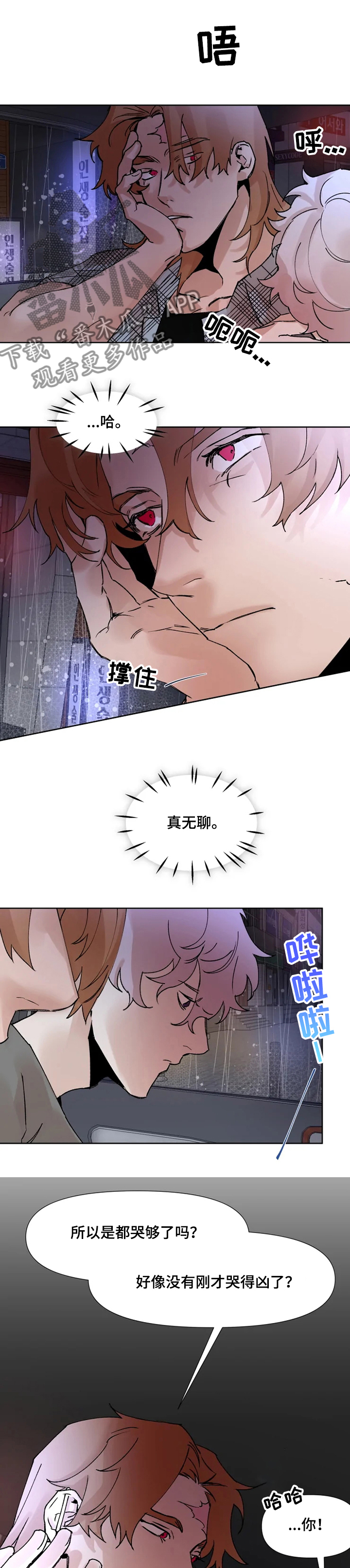 火爆香蕉文化贴漫画,第58章：给个机会1图