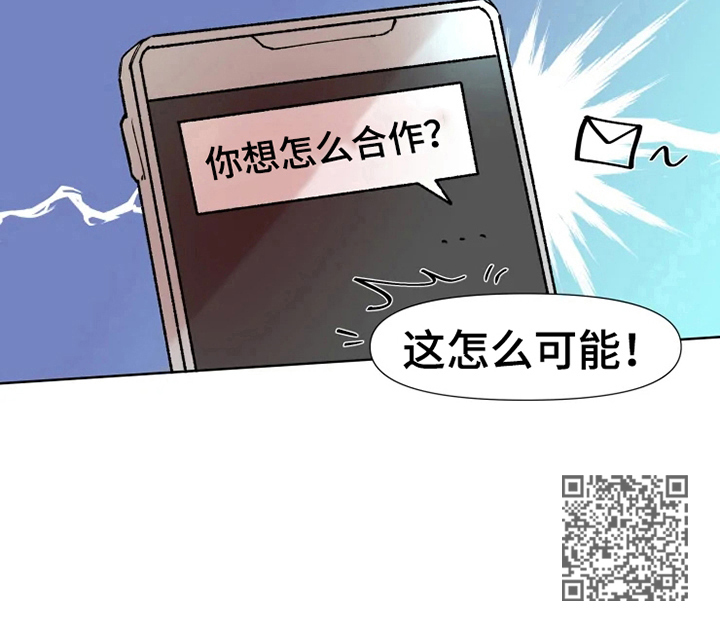 火爆香蕉漫画,第14章：答应合作1图