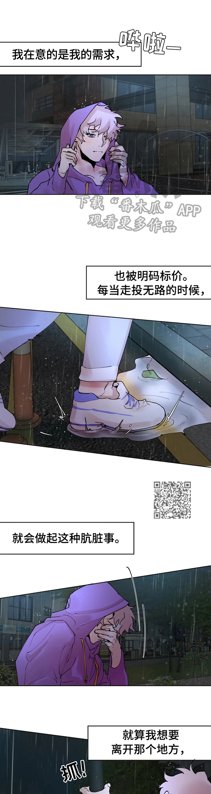 火爆香菜牛肉丝漫画,第32章：等我5图