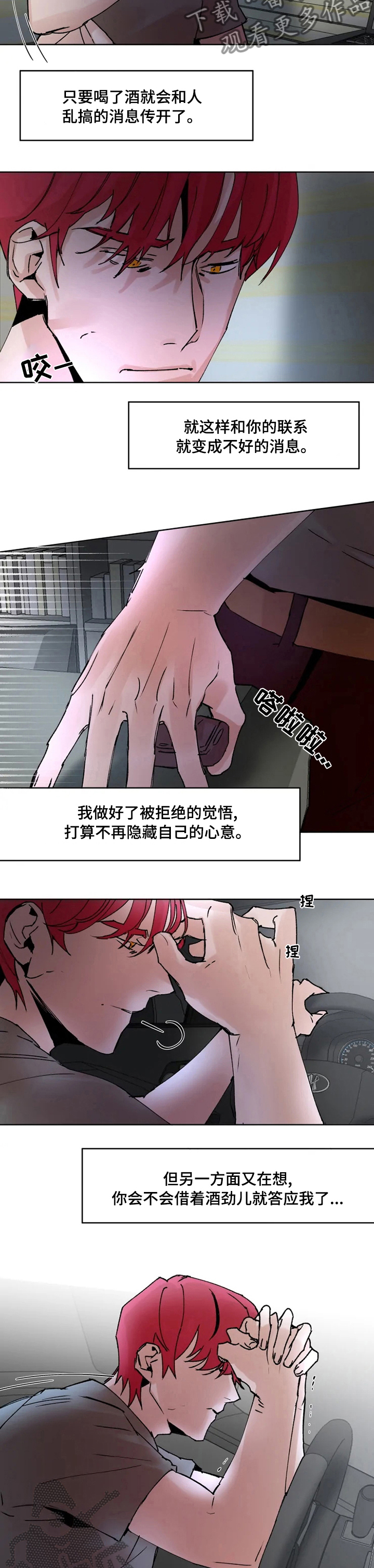 火爆香蕉漫画,第46章：原来的样子2图