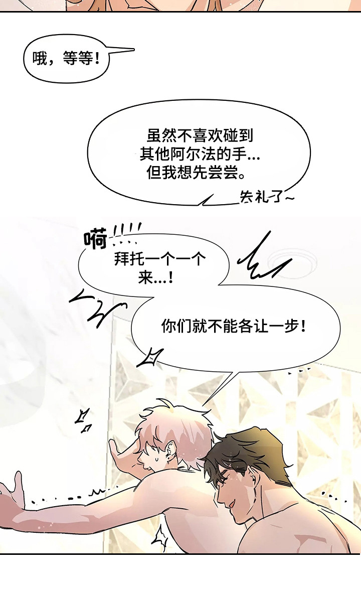 可口香蕉漫画,第95章： 【番外】三个人1图