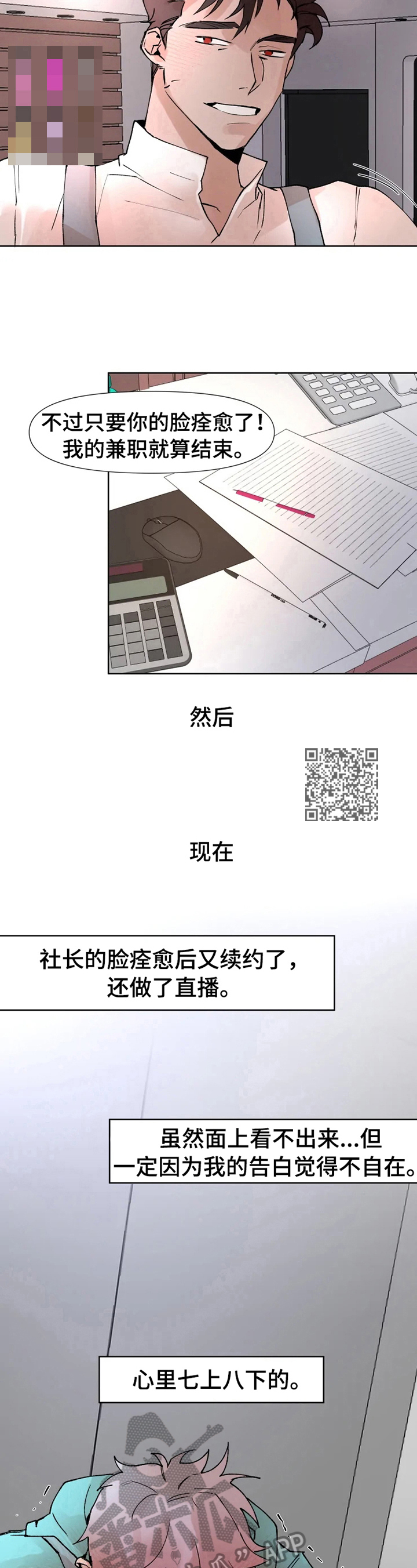 火爆香蕉漫画,第14章：答应合作5图