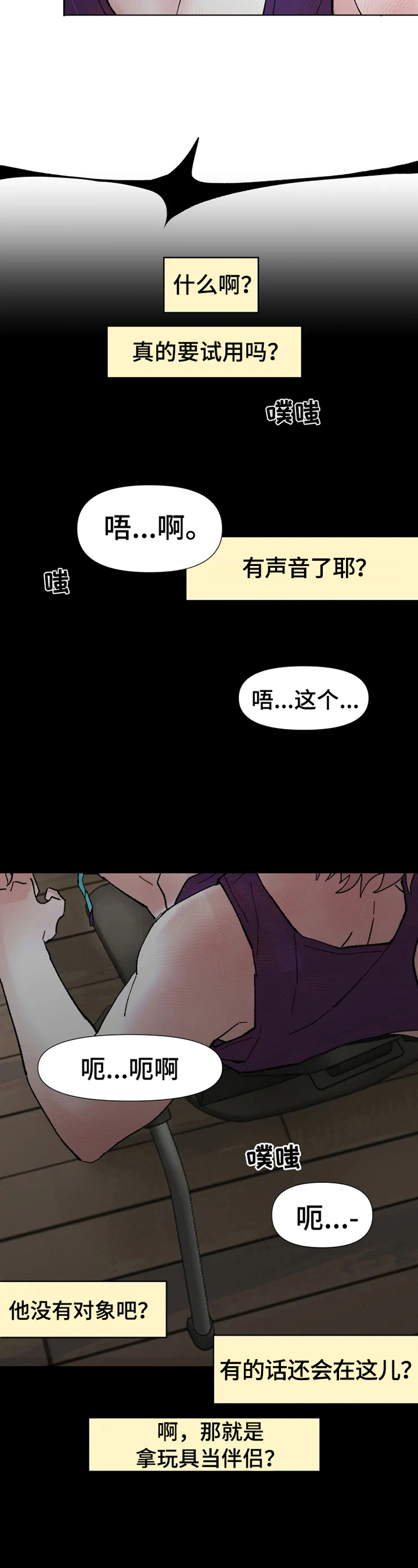 火爆香蕉文化贴漫画,第1章：朋友来了1图