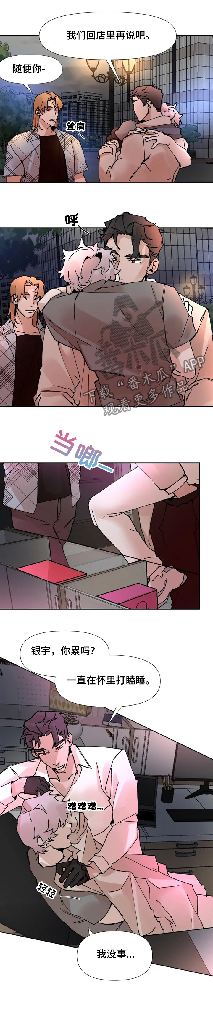 火爆香蕉文化贴漫画,第60章：回答1图