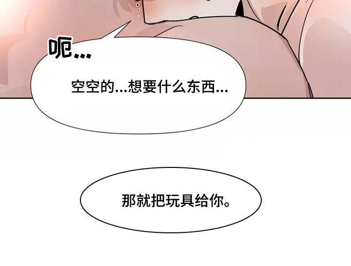 火爆香蕉漫画,第87章：【番外】猜猜看1图