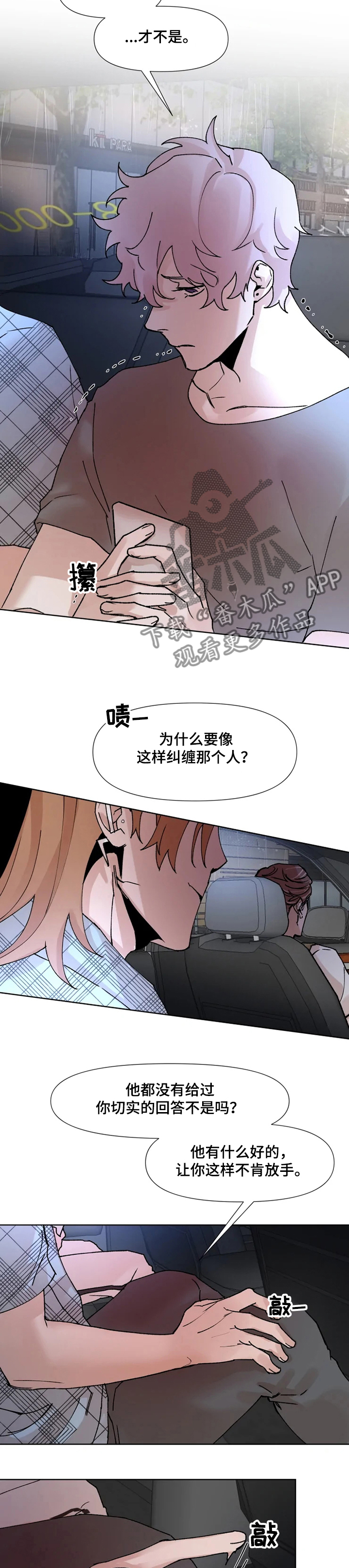 火爆香蕉文化贴漫画,第58章：给个机会4图