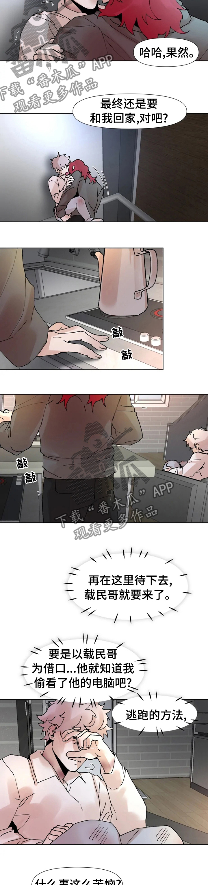 火爆香蕉网站在线入口漫画,第40章：选择相信2图