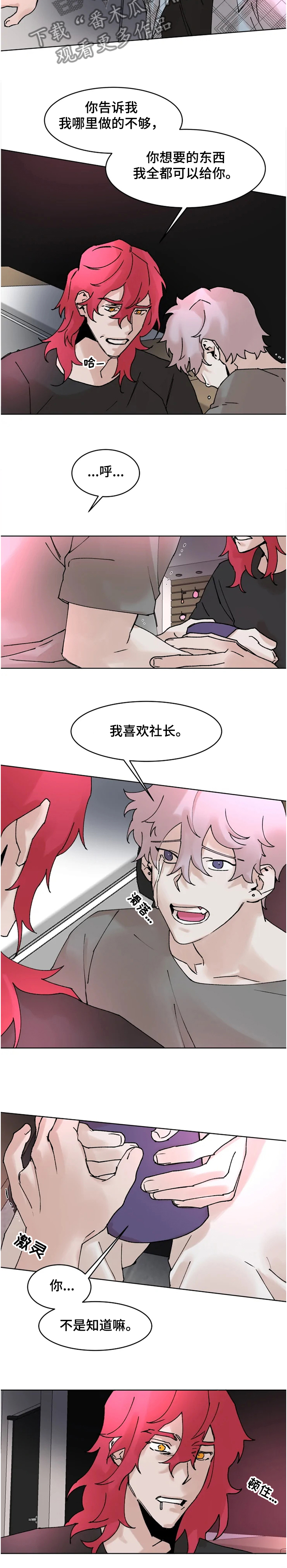 火爆香蕉漫画,第64章：希望可以结束2图