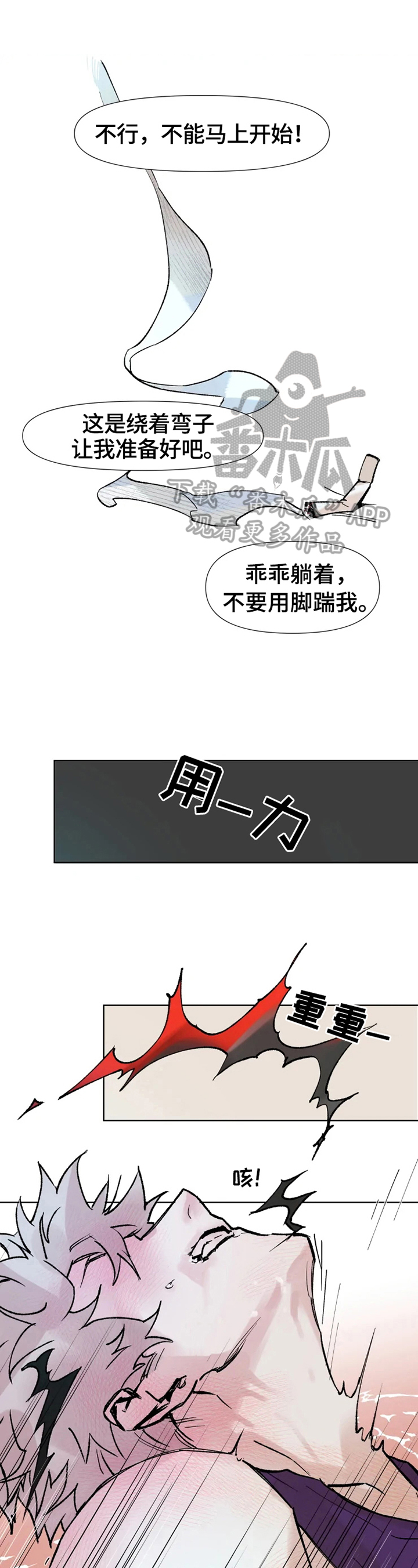 火爆香蕉漫画,第3章：直播停止5图
