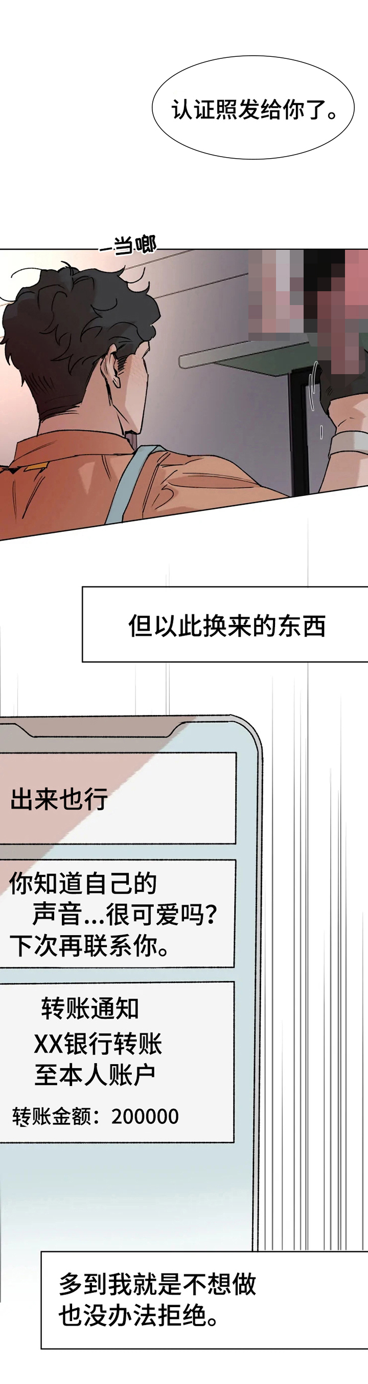 火爆香蕉ES漫画,第10章：烦恼2图