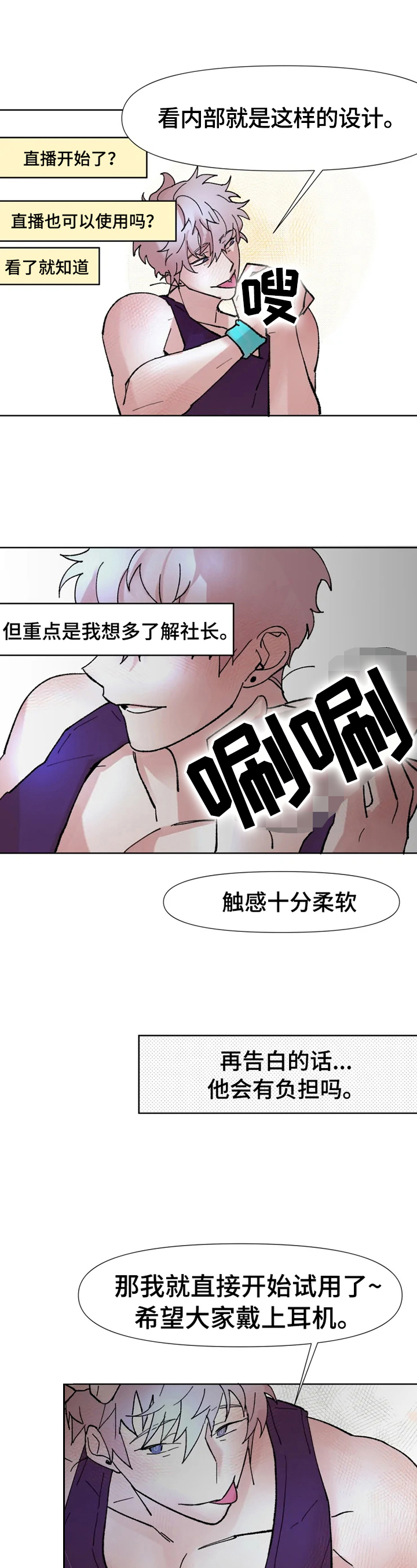 火爆香蕉漫画,第1章：朋友来了5图