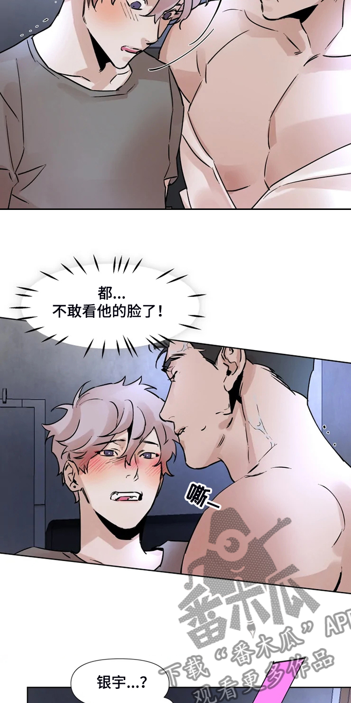 火爆香蕉漫画,第74章：有东西给你看3图