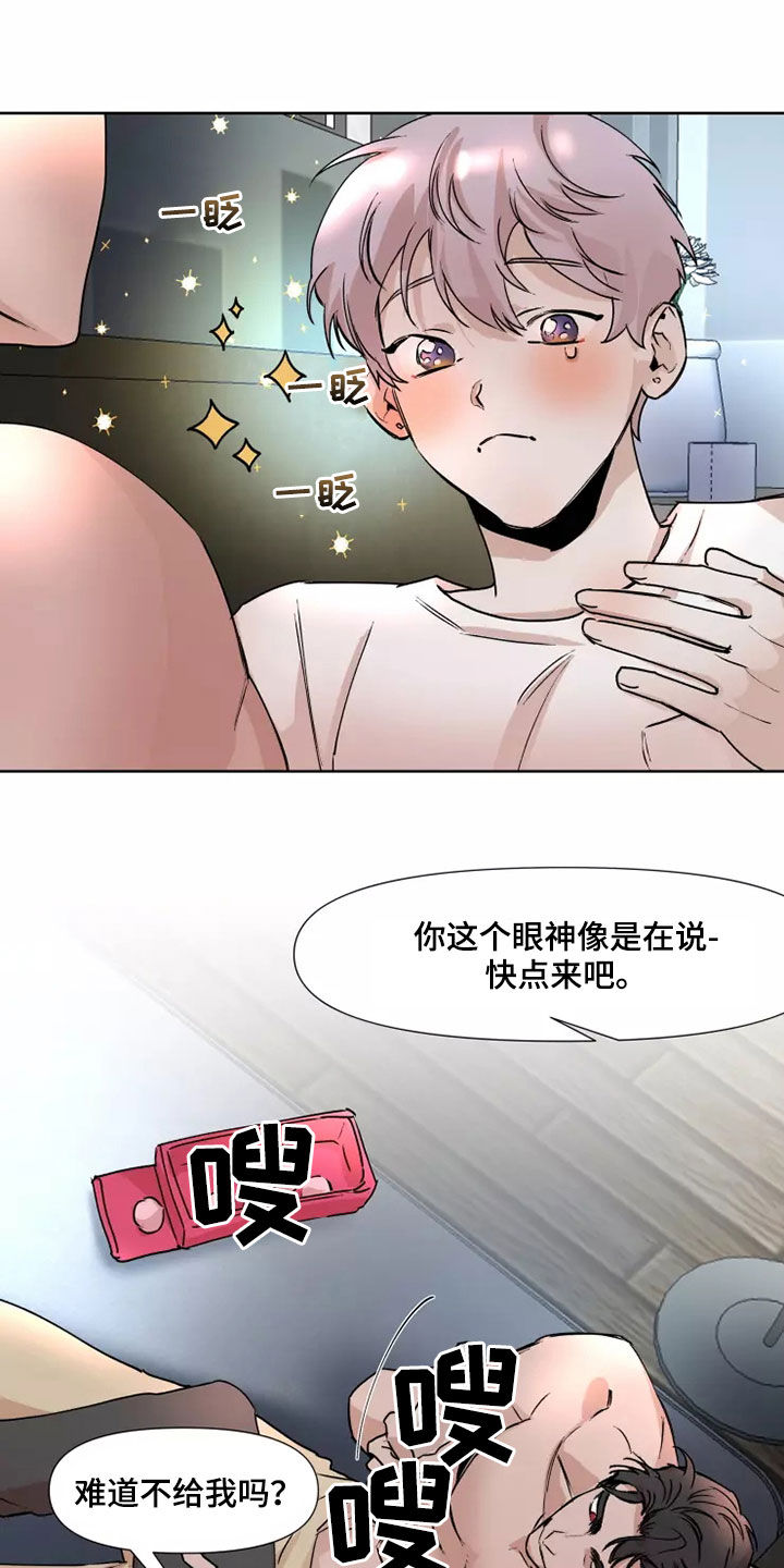 火爆香蕉漫画,第86章：【番外】明知道3图