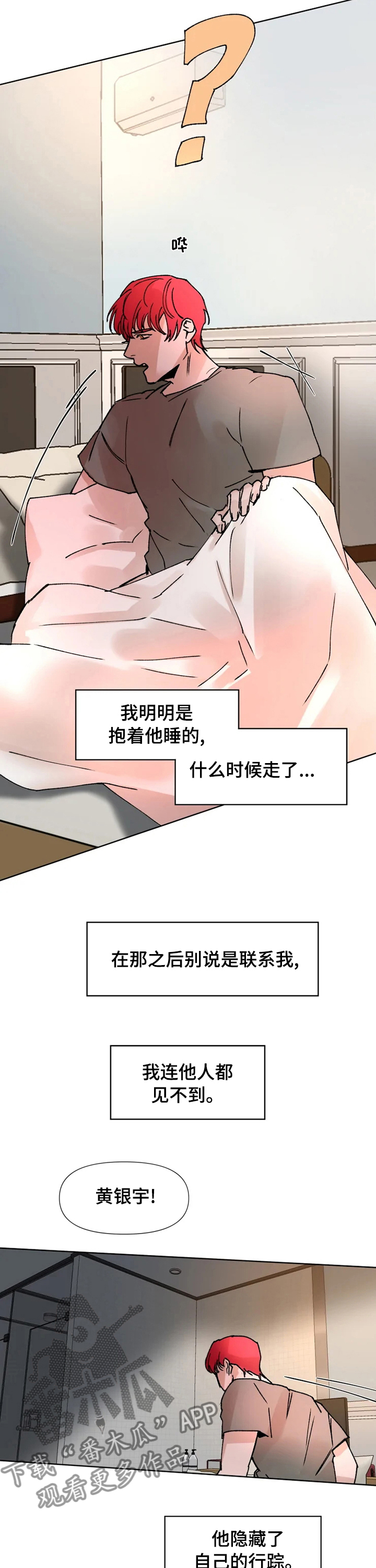 火爆香蕉漫画,第48章：关系3图