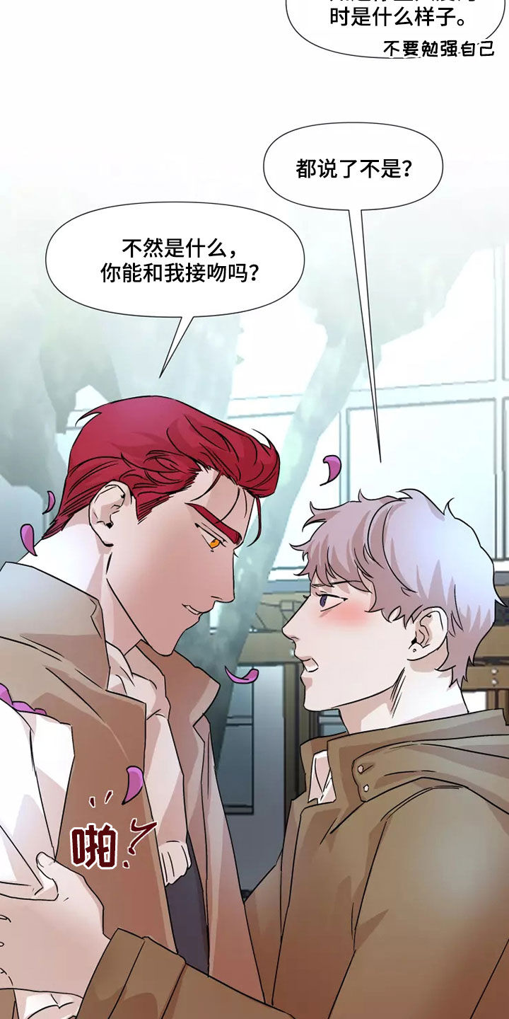 火爆香蕉漫画,第91章：【番外】恋爱5图