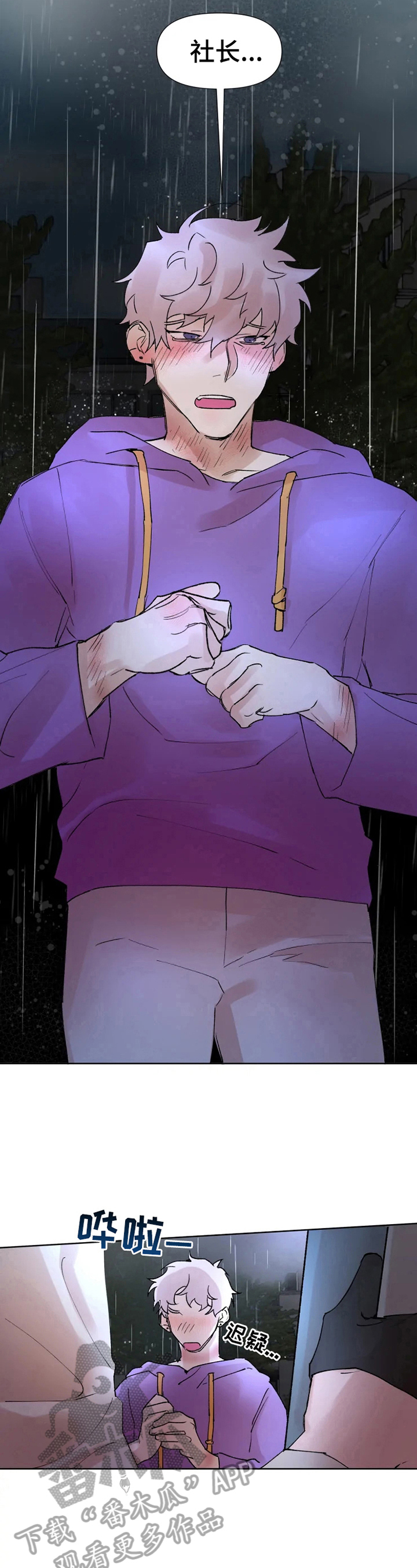 火爆香酥芝麻鸭价格漫画,第32章：等我3图