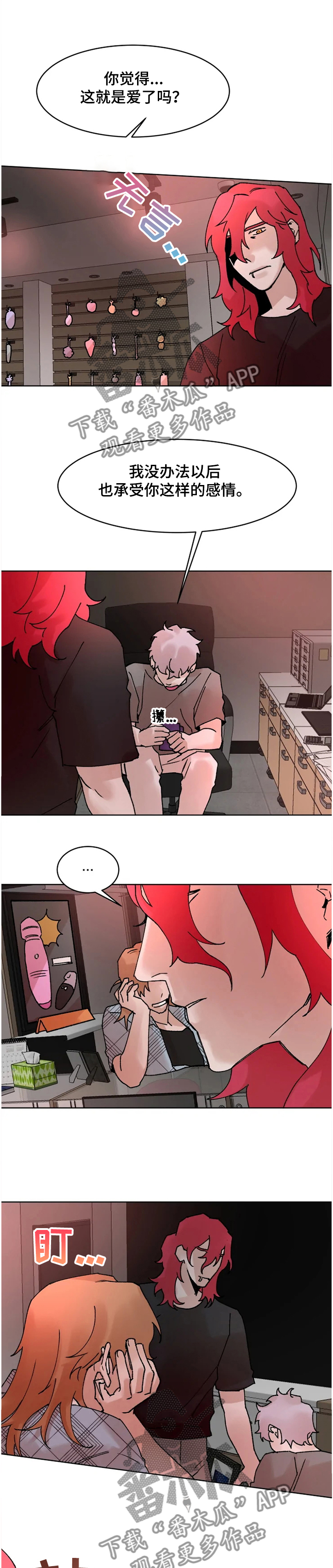 火爆香蕉漫画,第65章：我~还是喜欢社长1图