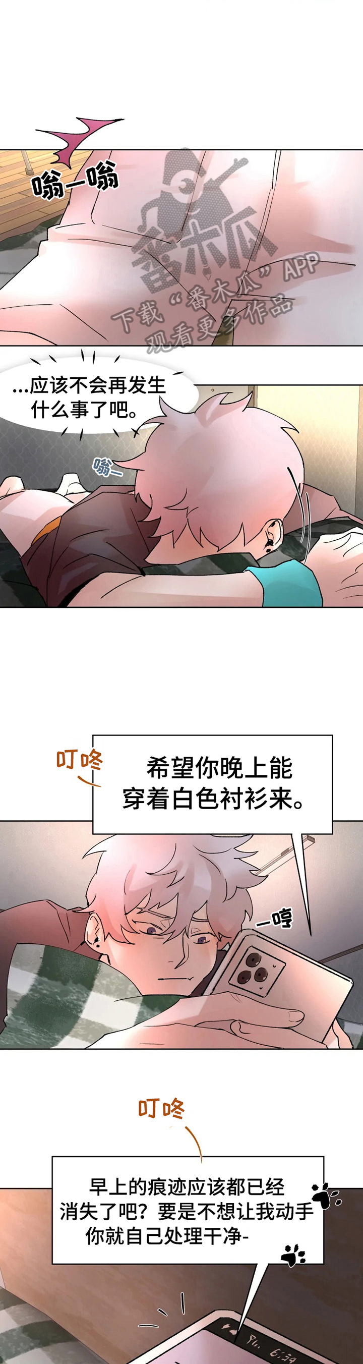 火爆香蕉漫画,第23章：教你规矩2图
