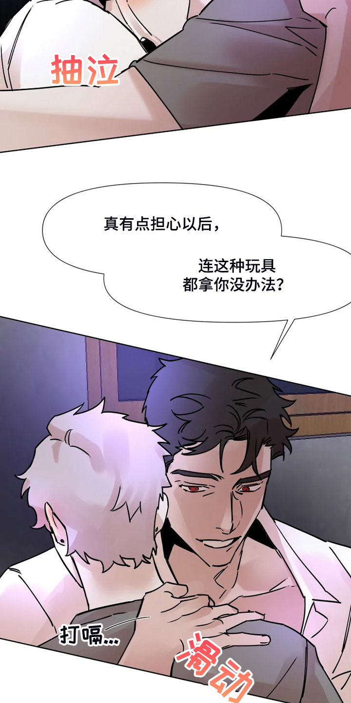 火爆香蕉漫画,第73章：给你点惩罚4图