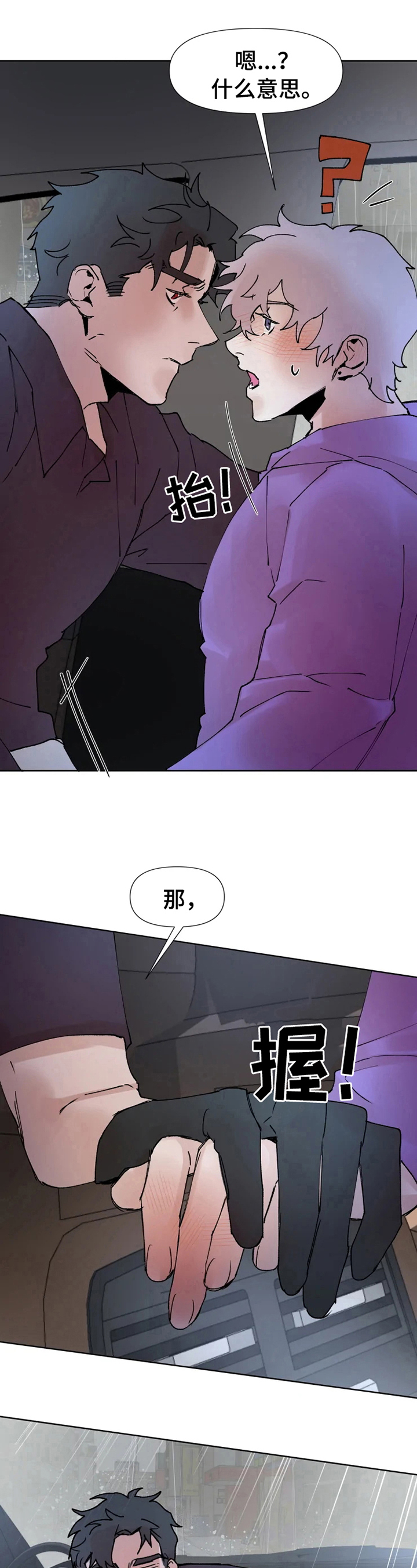 活力香蕉漫画,第34章：不明所以5图