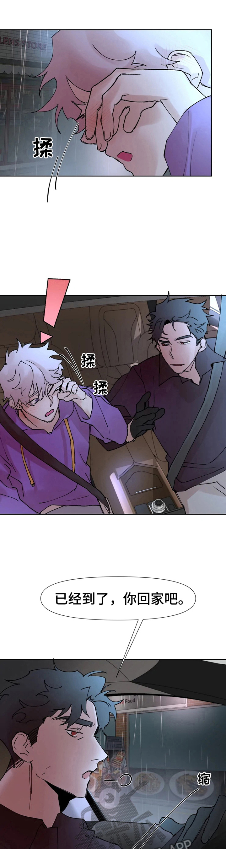 火爆香蕉漫画,第33章：温暖3图