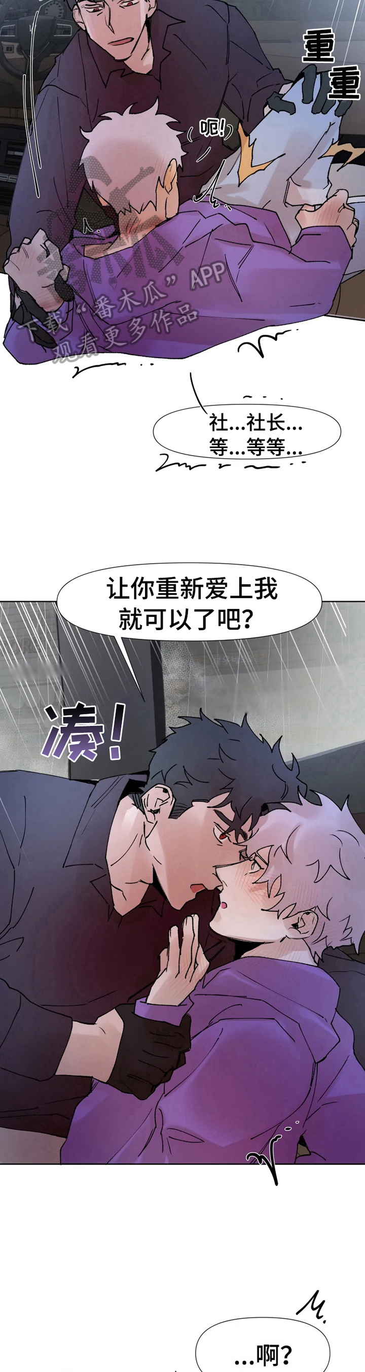 活力香蕉漫画,第34章：不明所以1图