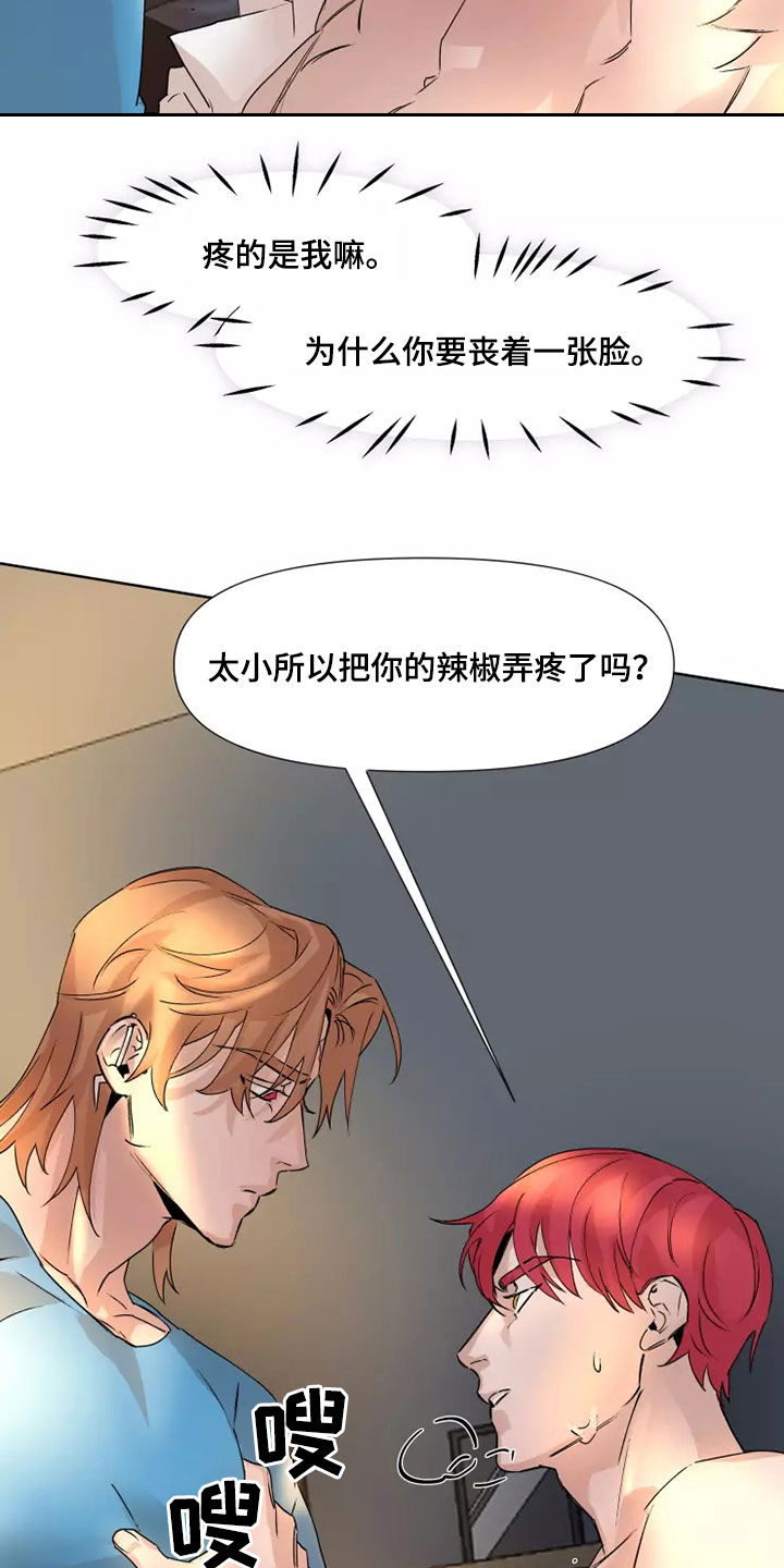 火爆香蕉漫画,第81章：【番外】没有感情2图
