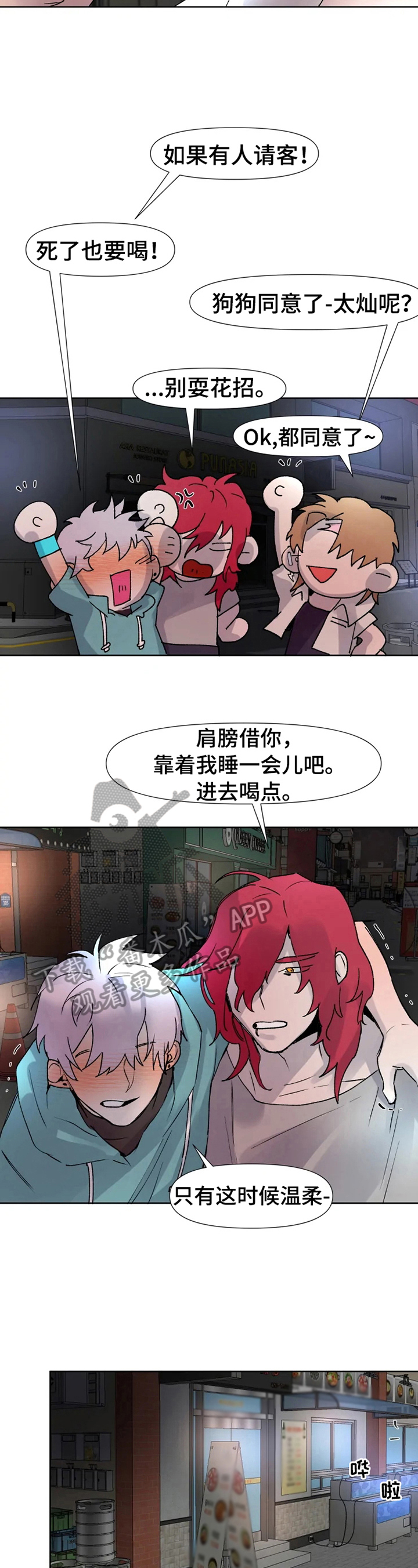 火爆香蕉文化贴漫画,第17章：一起2图