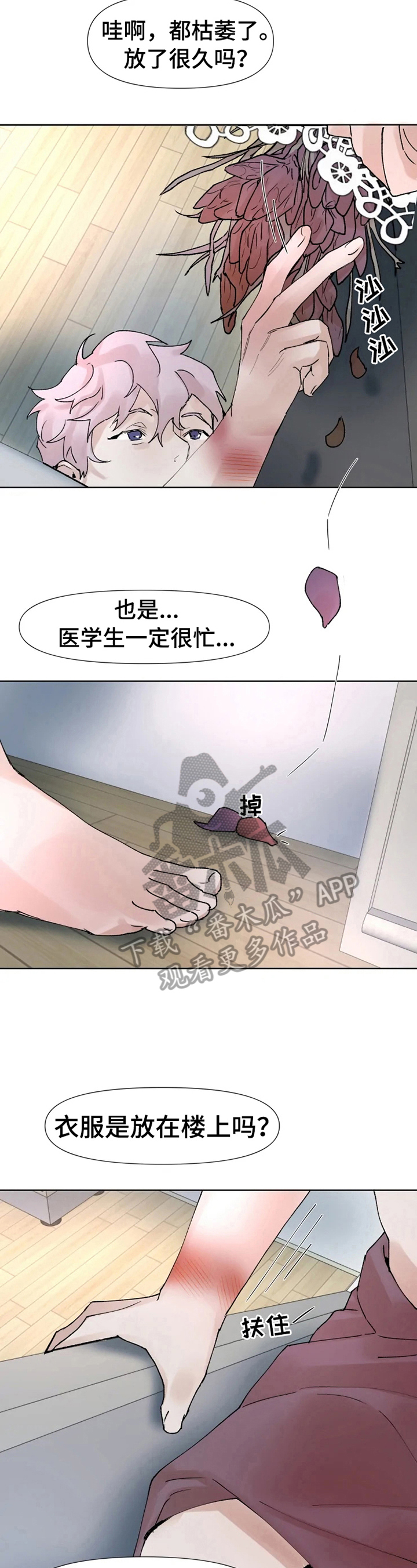 火爆香蕉漫画-第1章:朋友来了在线阅读-PMP漫画漫画,第37章：无法信任4图