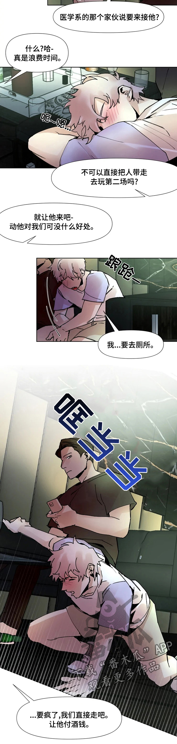 火爆香蕉漫画,第46章：原来的样子4图