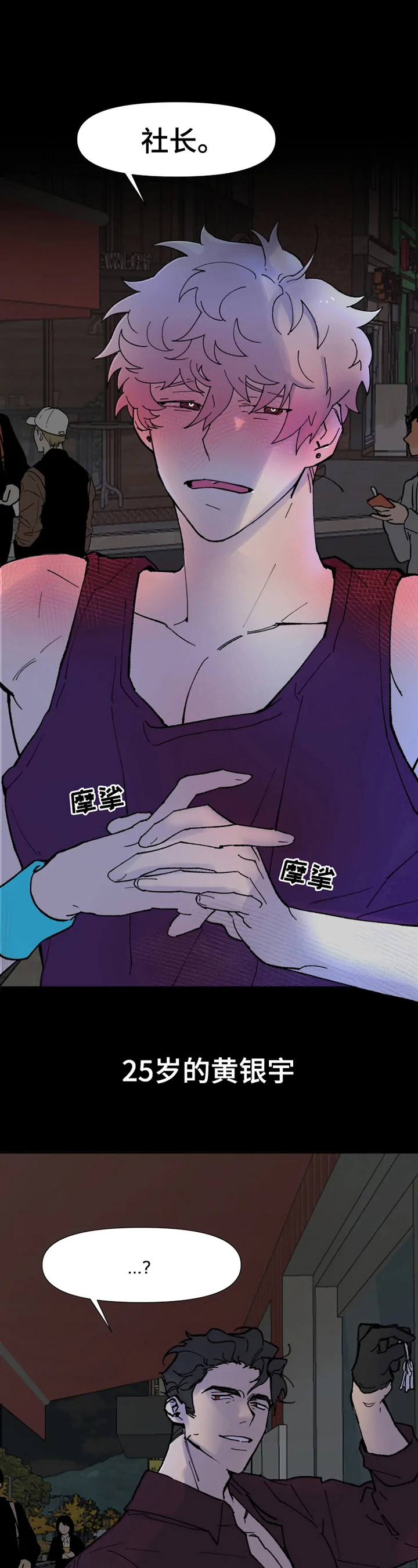 火爆香蕉漫画,第1章：朋友来了1图