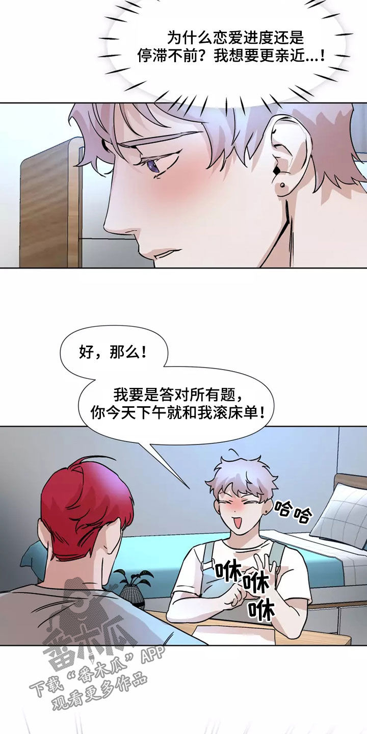 火爆香蕉漫画,第91章：【番外】恋爱4图