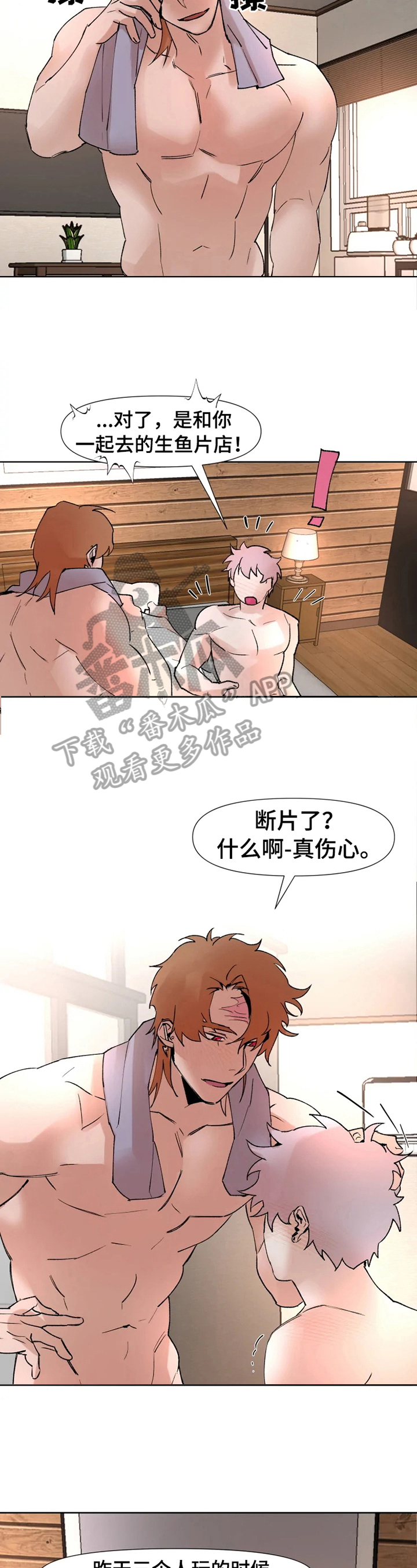 火爆香蕉卷制作漫画,第19章：无法拒绝3图