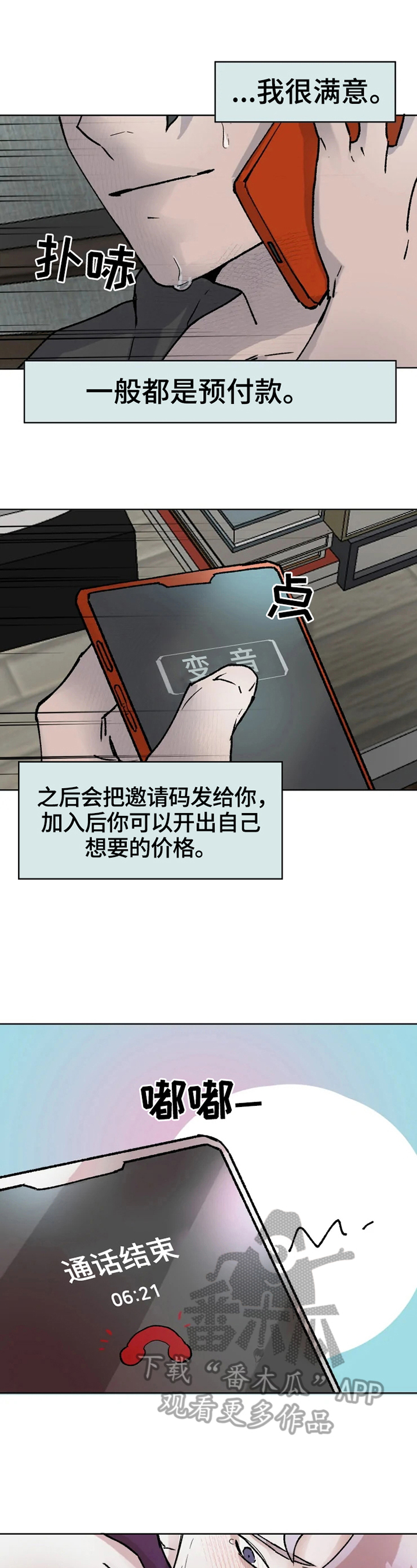 火爆香蕉漫画,第6章：新兼职2图