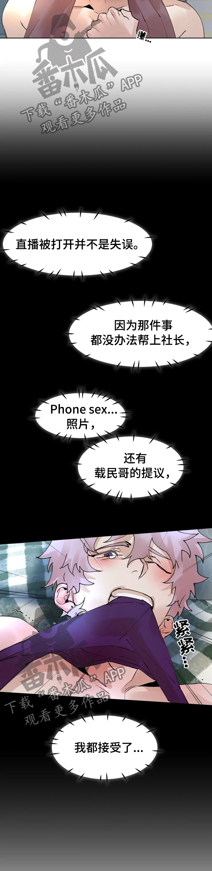 火爆香蕉漫画,第38章：得马上逃3图