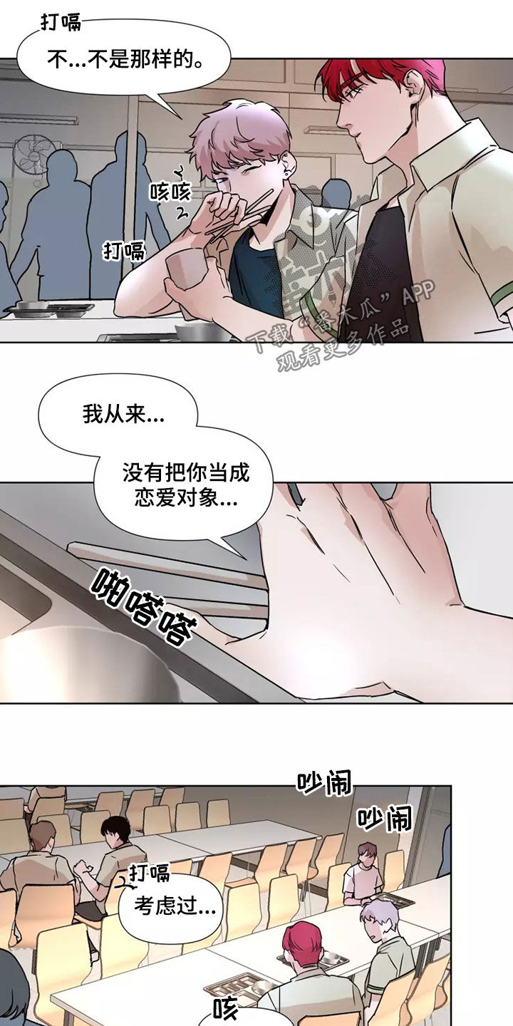 火爆香蕉漫画,第90章：【番外】没有回答1图