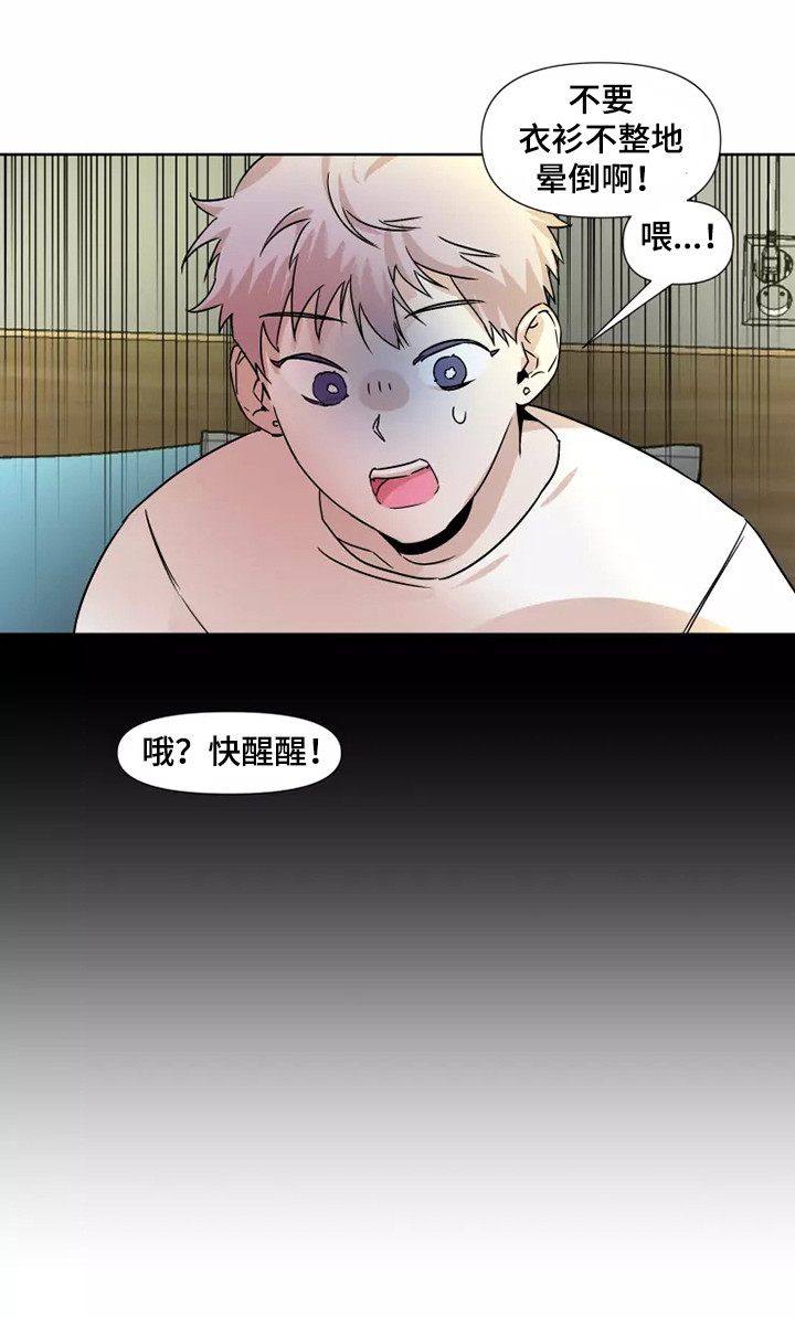 火爆香蕉漫画,第93章： 【番外】流鼻血1图