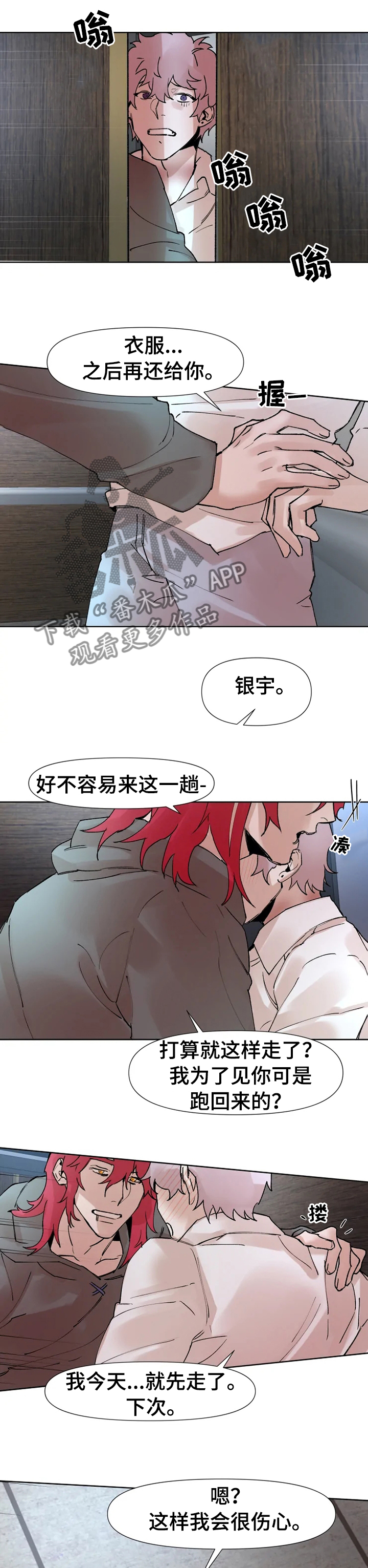 火爆香酥芝麻鸭价格漫画,第39章：吃了再走2图