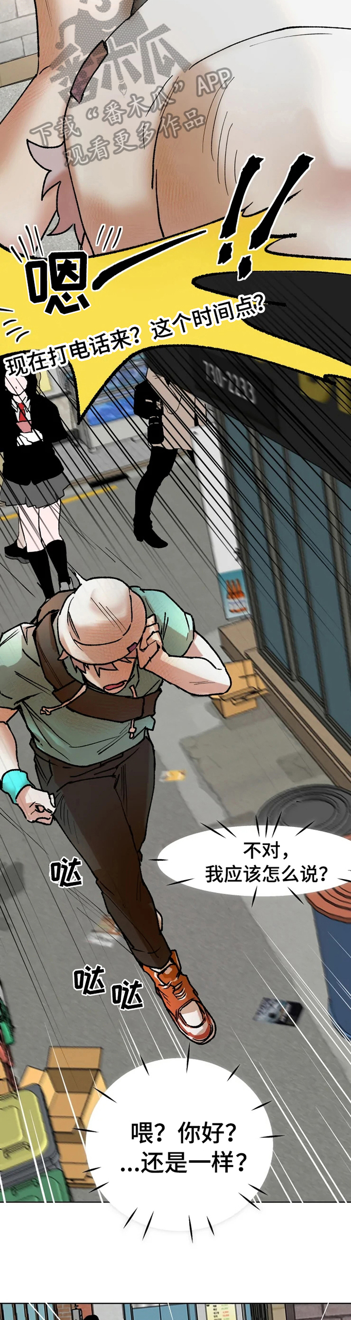 火爆香蕉漫画,第8章：要求多2图