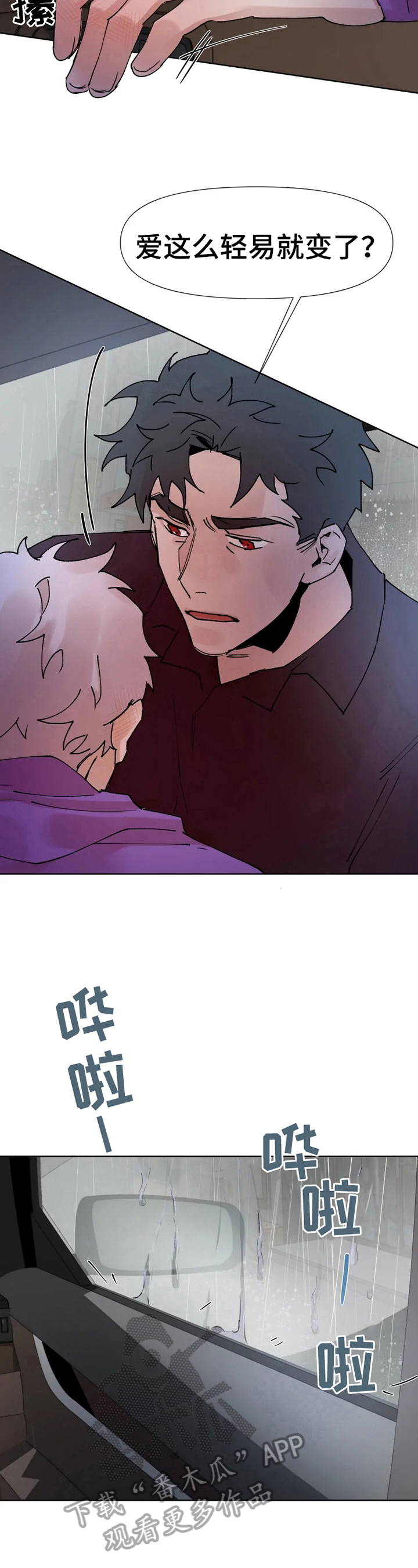 活力香蕉漫画,第34章：不明所以4图